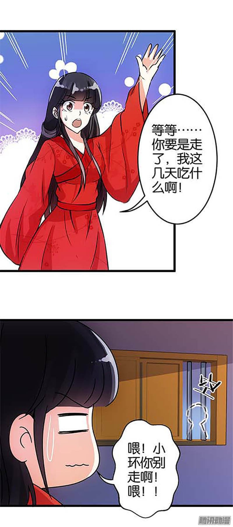 《王爷你好贱》漫画最新章节第32回免费下拉式在线观看章节第【14】张图片