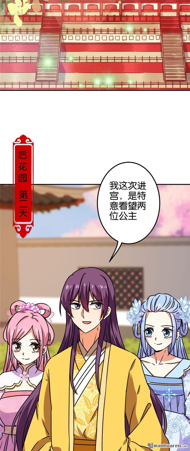 《王爷你好贱》漫画最新章节第695回免费下拉式在线观看章节第【18】张图片