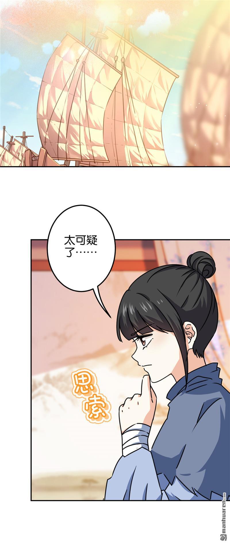 《王爷你好贱》漫画最新章节第710回免费下拉式在线观看章节第【13】张图片