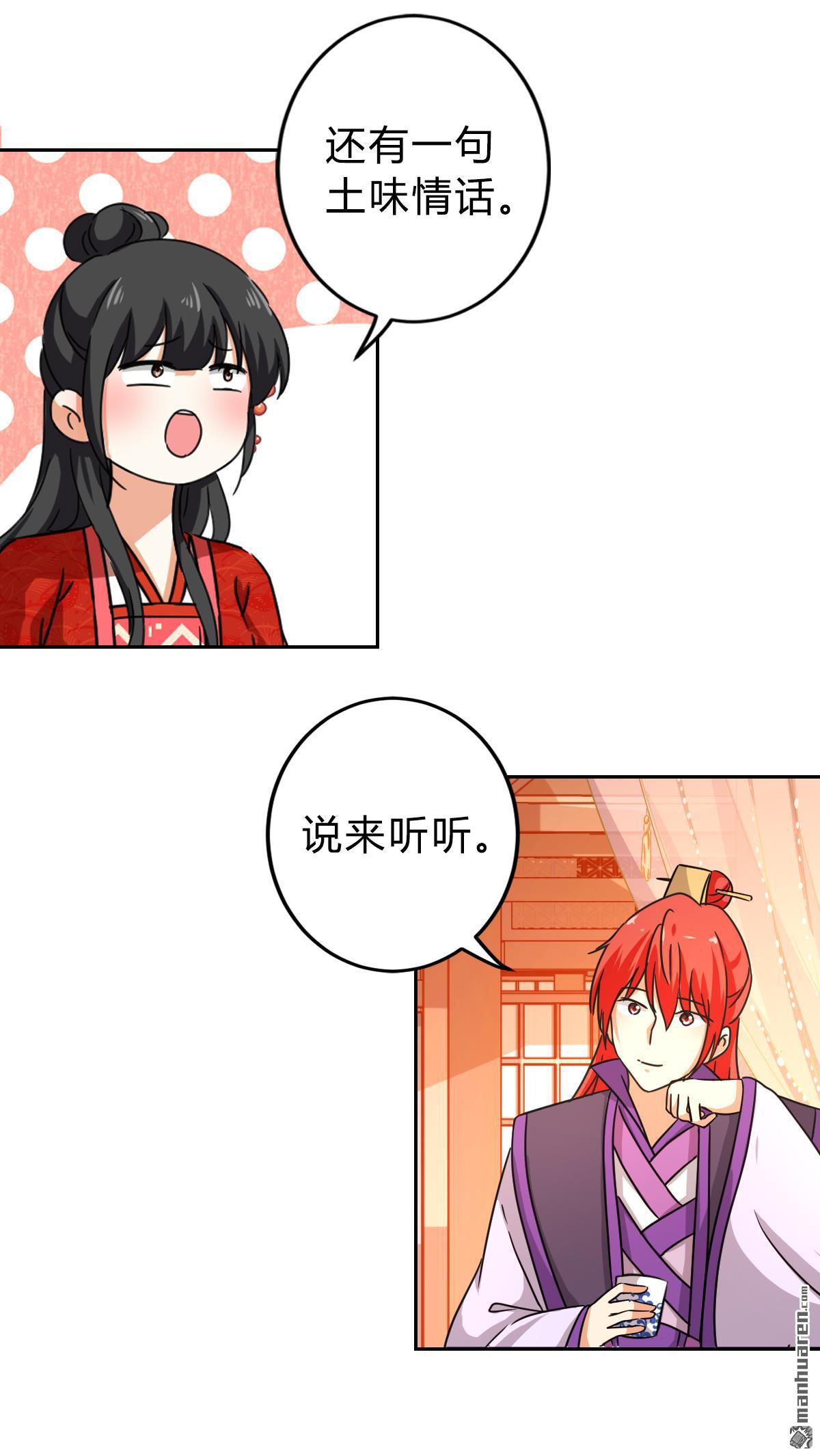 《王爷你好贱》漫画最新章节番外（1）免费下拉式在线观看章节第【6】张图片