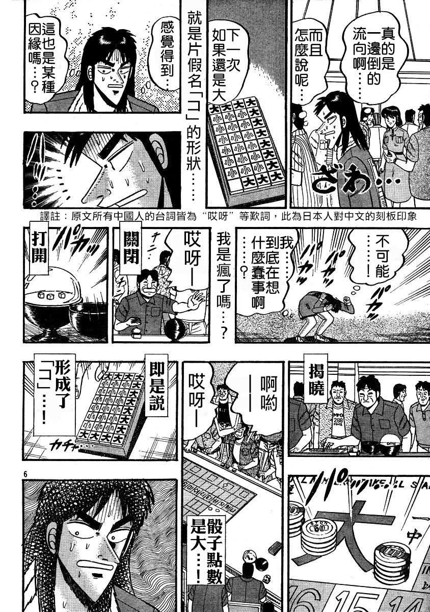 《赌博默示录 开司外传 澳门篇》漫画最新章节第1话免费下拉式在线观看章节第【5】张图片