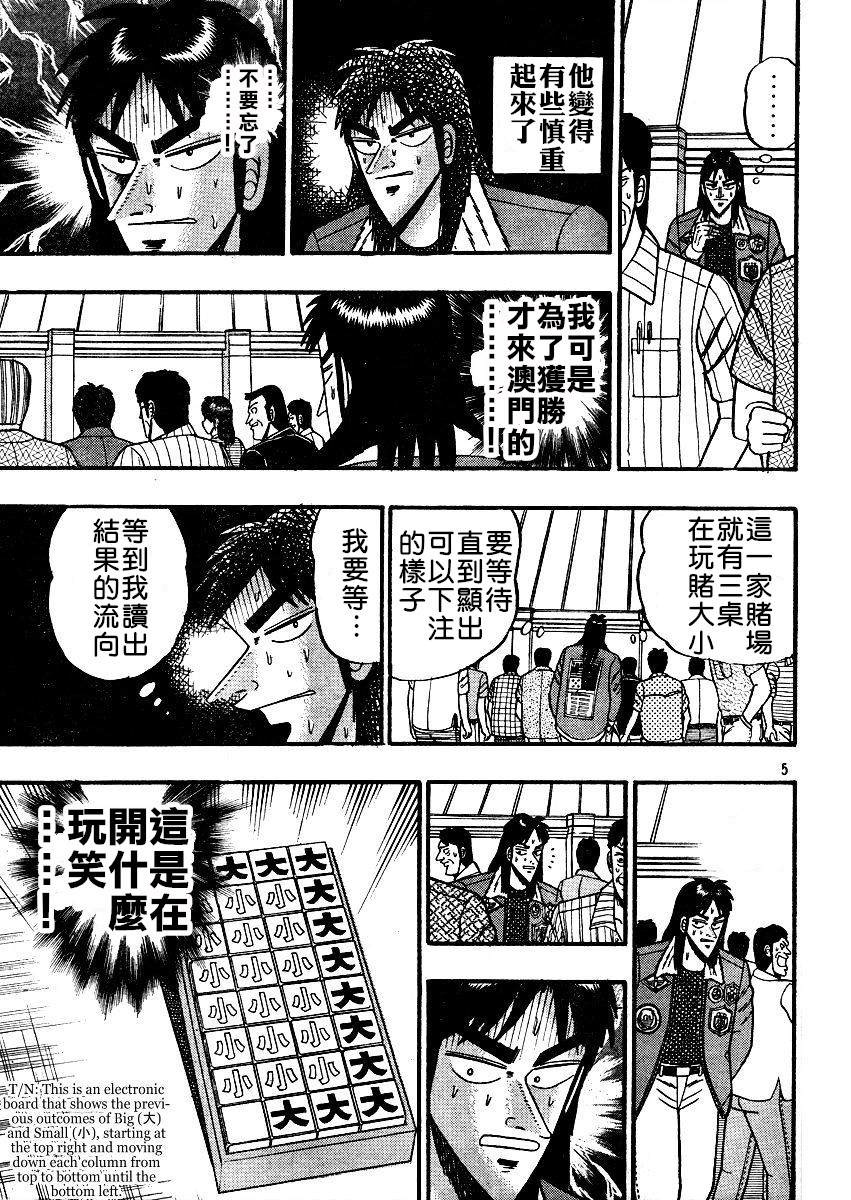 《赌博默示录 开司外传 澳门篇》漫画最新章节第1话免费下拉式在线观看章节第【4】张图片