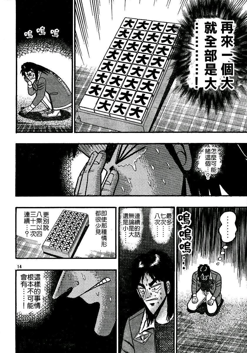 《赌博默示录 开司外传 澳门篇》漫画最新章节第1话免费下拉式在线观看章节第【13】张图片