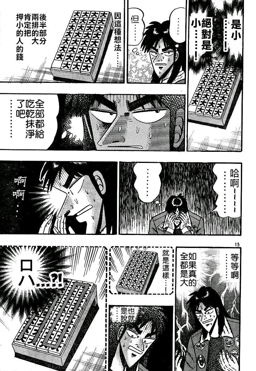 《赌博默示录 开司外传 澳门篇》漫画最新章节第1话免费下拉式在线观看章节第【14】张图片