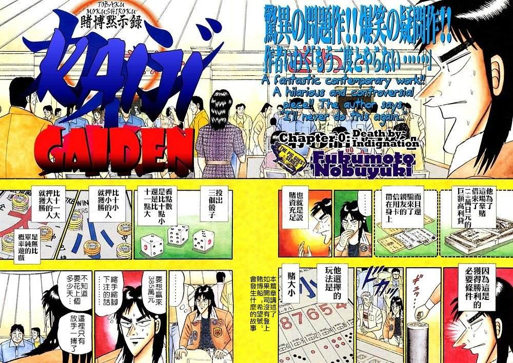 《赌博默示录 开司外传 澳门篇》漫画最新章节第1话免费下拉式在线观看章节第【2】张图片