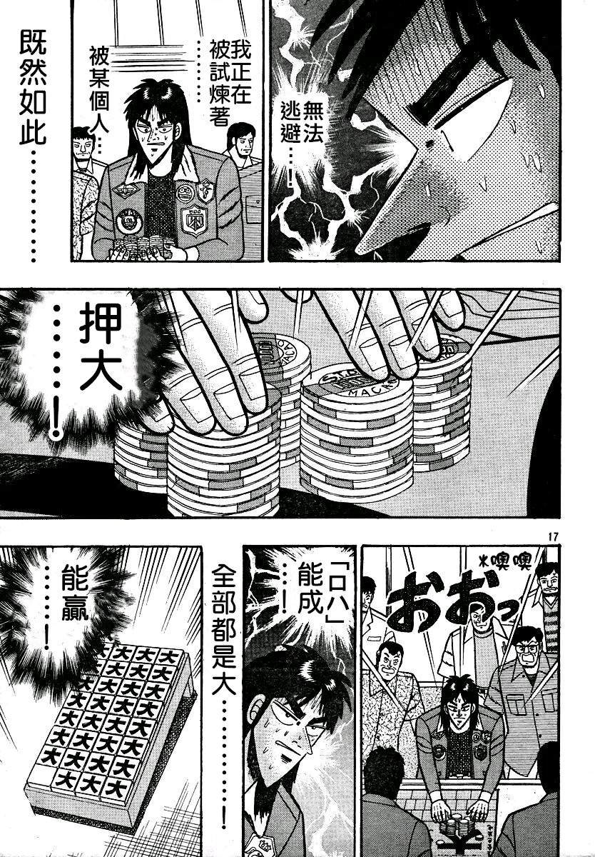 《赌博默示录 开司外传 澳门篇》漫画最新章节第1话免费下拉式在线观看章节第【16】张图片