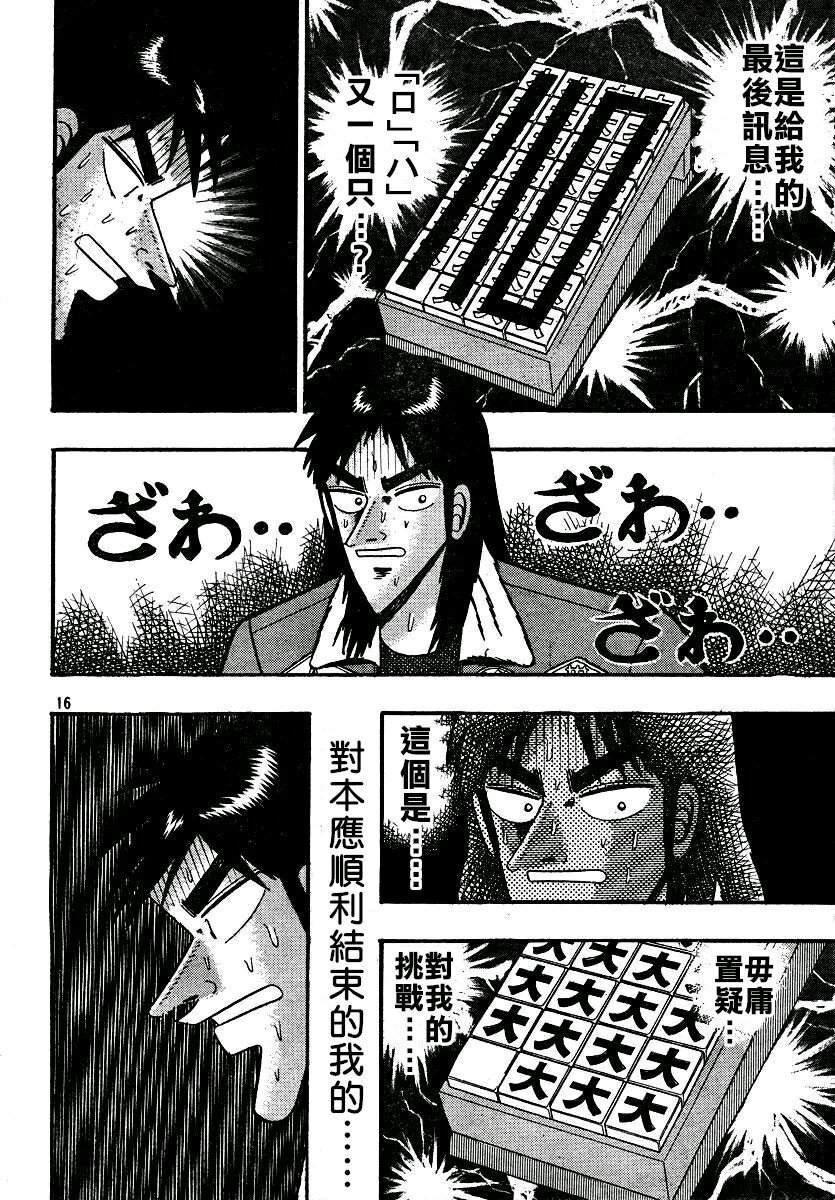 《赌博默示录 开司外传 澳门篇》漫画最新章节第1话免费下拉式在线观看章节第【15】张图片