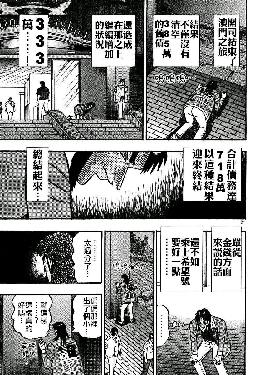 《赌博默示录 开司外传 澳门篇》漫画最新章节第1话免费下拉式在线观看章节第【20】张图片