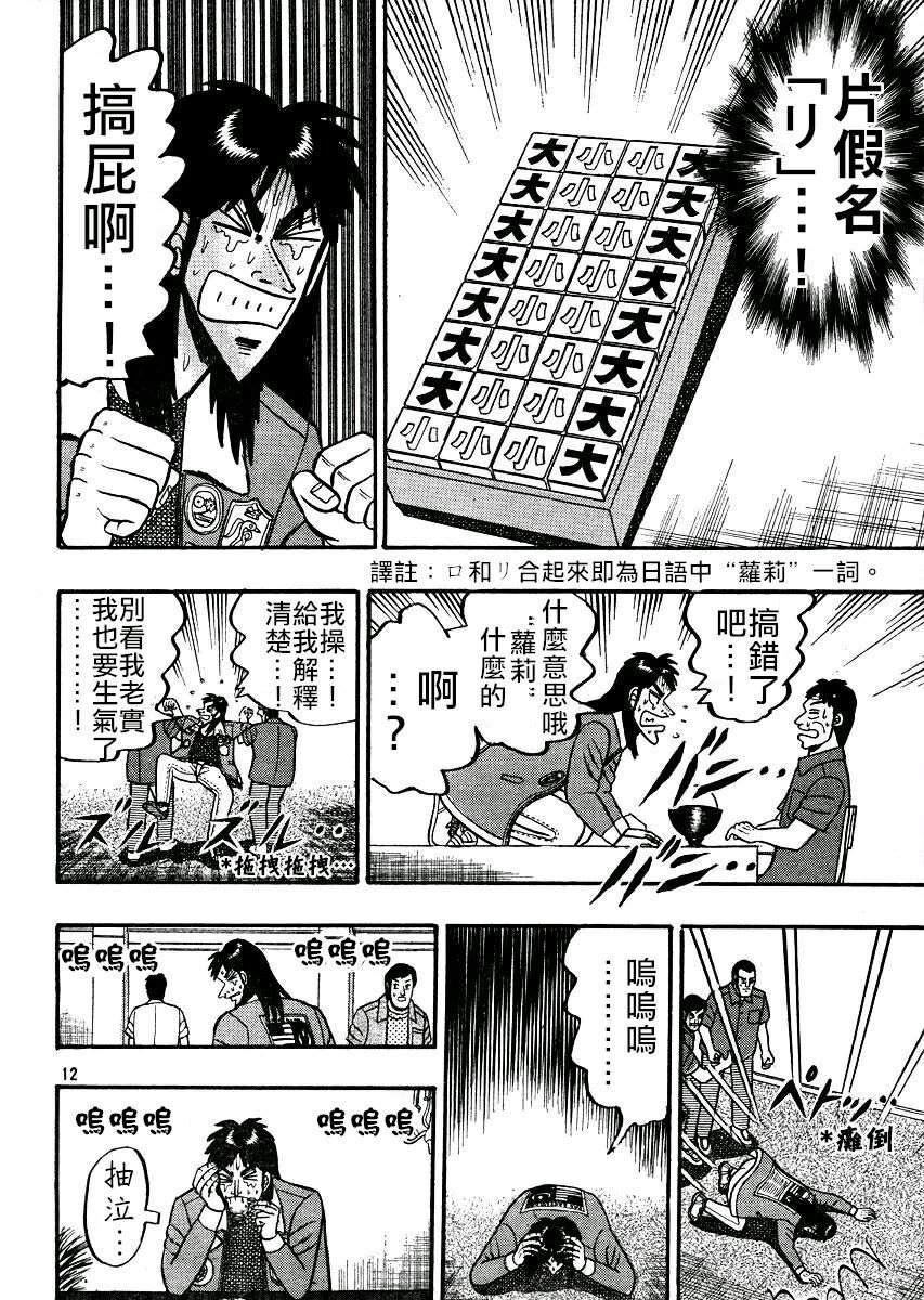 《赌博默示录 开司外传 澳门篇》漫画最新章节第1话免费下拉式在线观看章节第【11】张图片