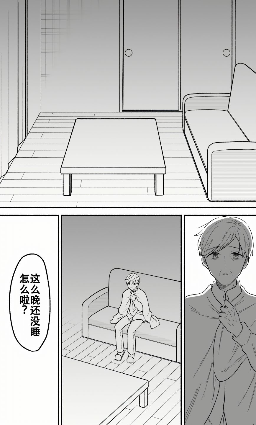 《53岁沉迷于OL游戏之前的故事》漫画最新章节第1话免费下拉式在线观看章节第【3】张图片