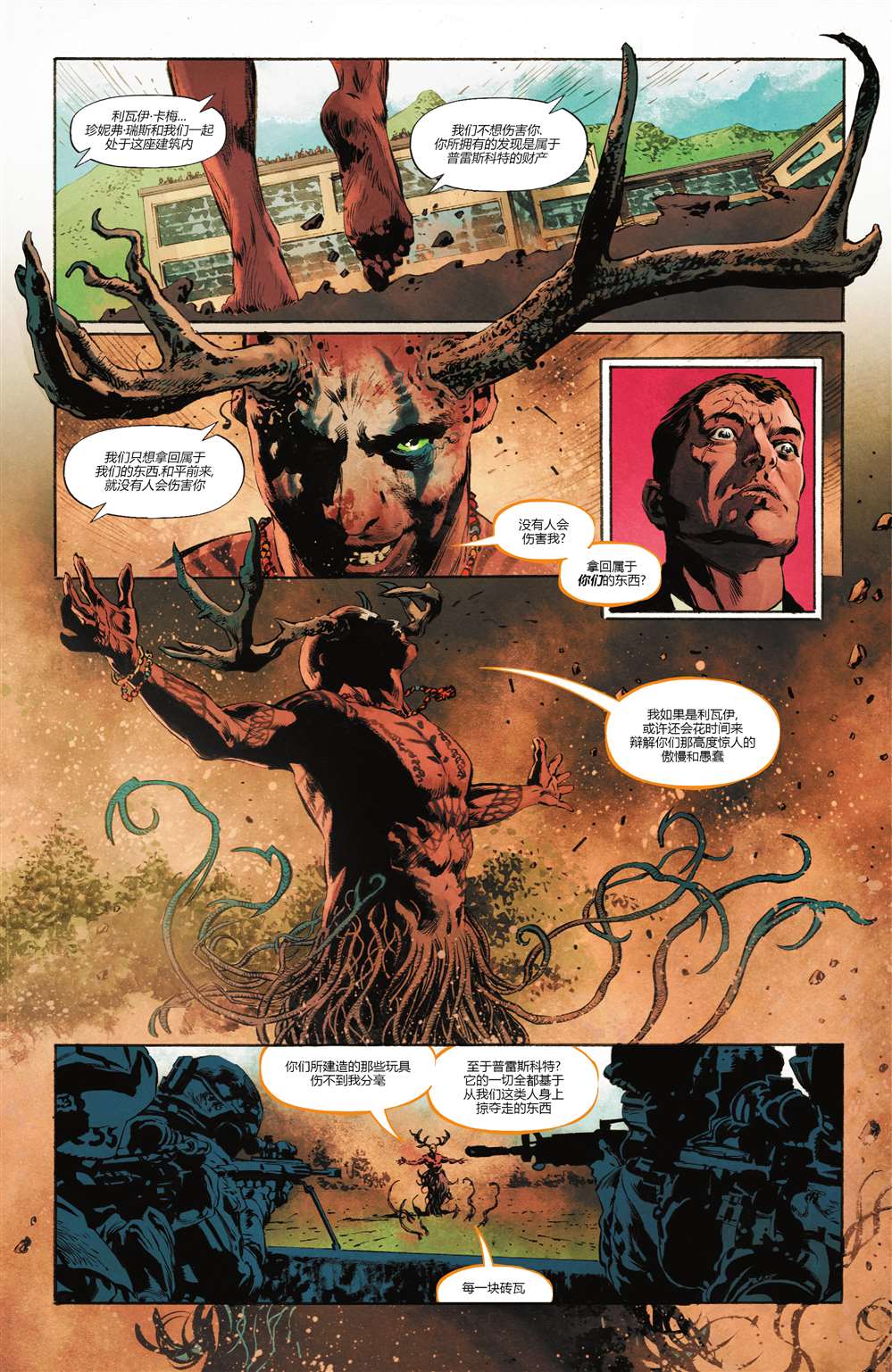 《沼泽怪物V7》漫画最新章节第9话免费下拉式在线观看章节第【14】张图片