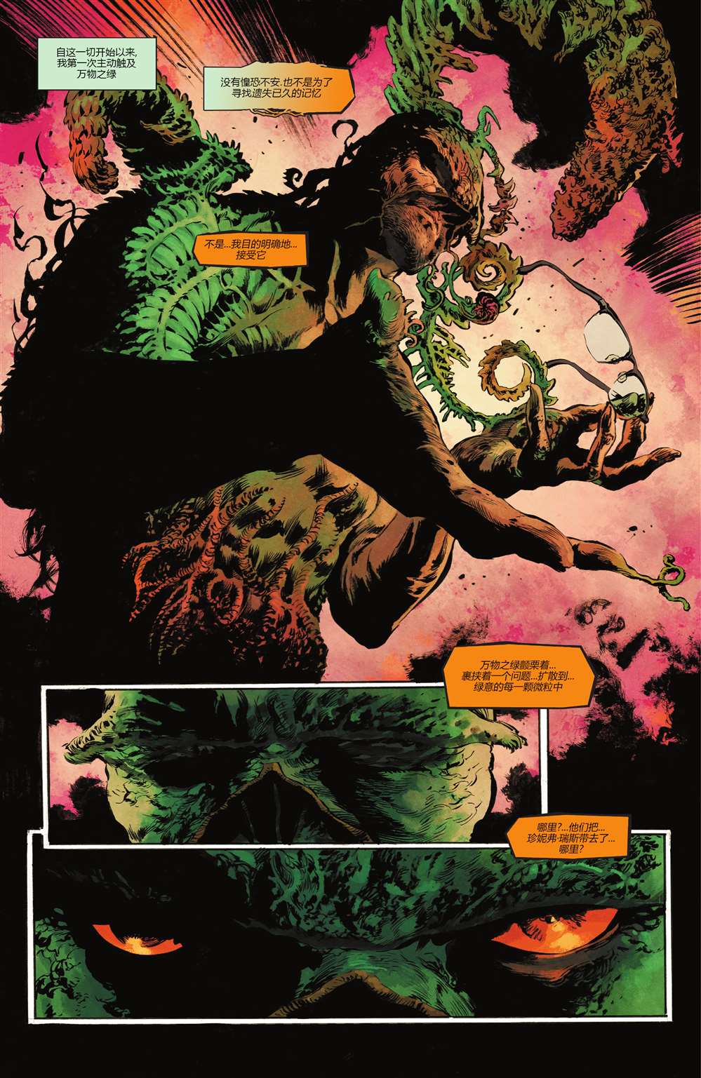 《沼泽怪物V7》漫画最新章节第9话免费下拉式在线观看章节第【8】张图片