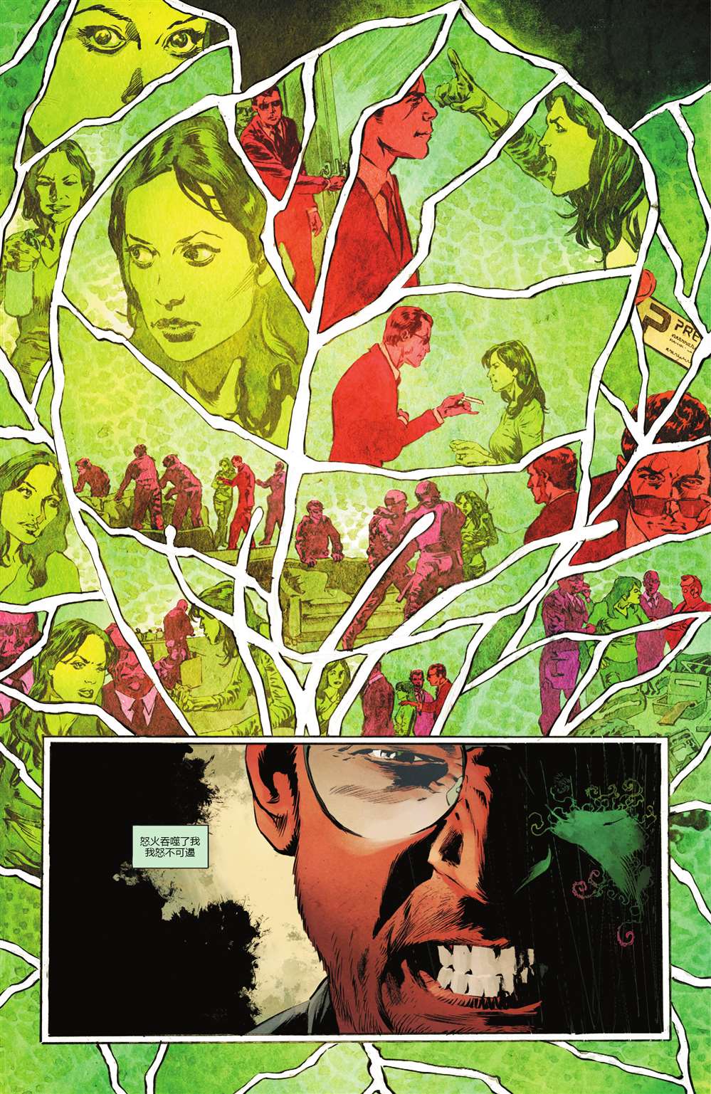 《沼泽怪物V7》漫画最新章节第9话免费下拉式在线观看章节第【7】张图片