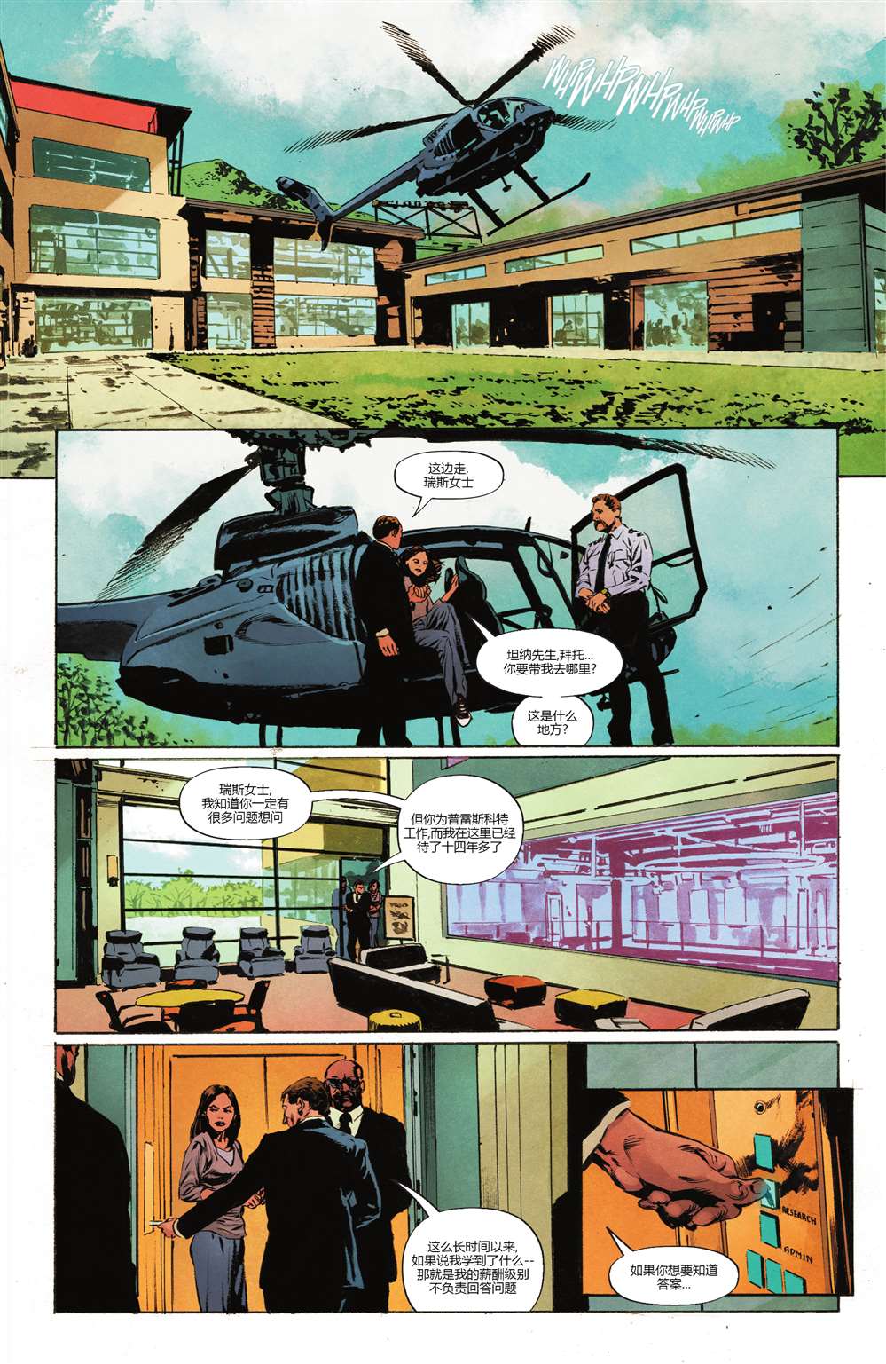 《沼泽怪物V7》漫画最新章节第9话免费下拉式在线观看章节第【2】张图片