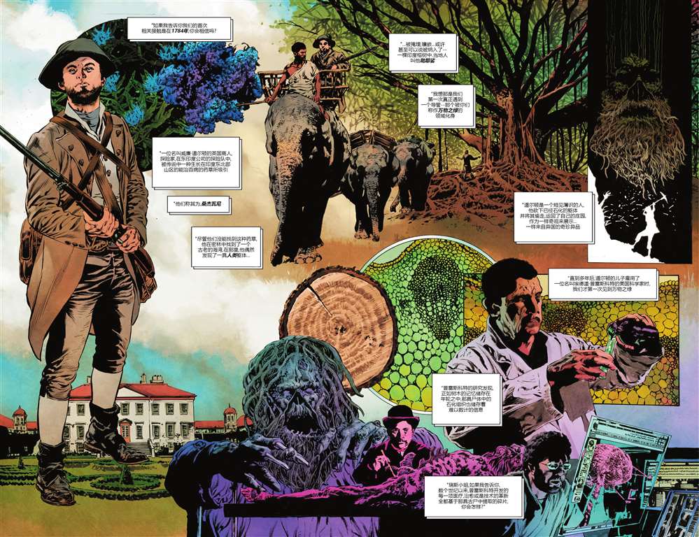 《沼泽怪物V7》漫画最新章节第9话免费下拉式在线观看章节第【10】张图片