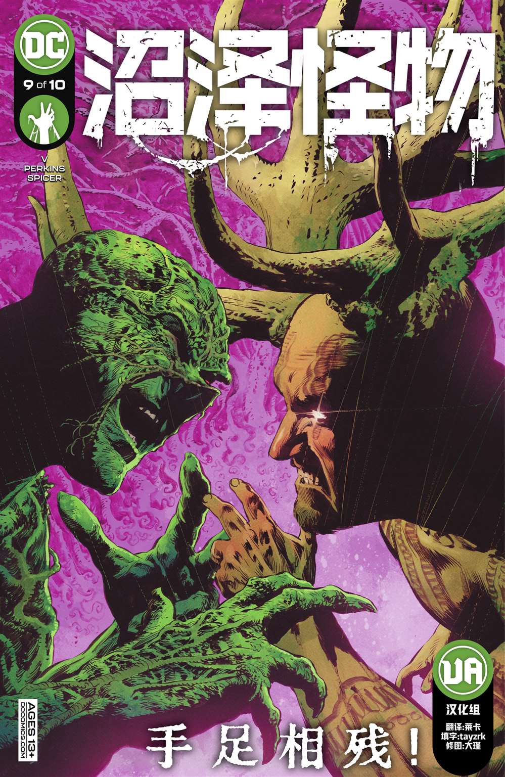 《沼泽怪物V7》漫画最新章节第9话免费下拉式在线观看章节第【1】张图片