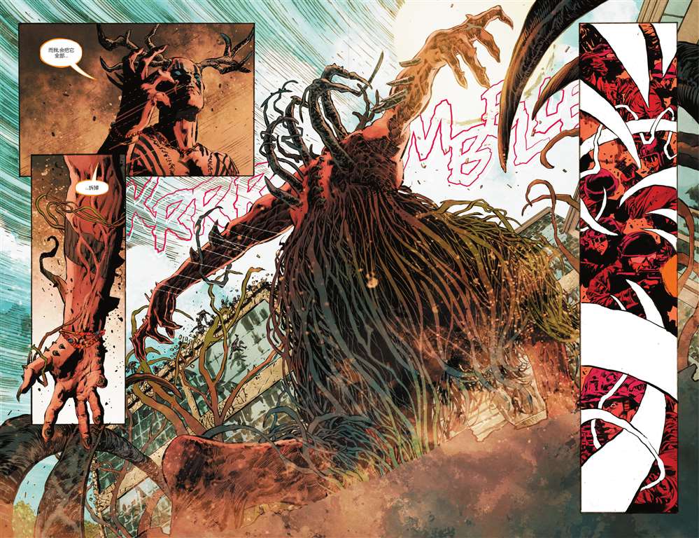 《沼泽怪物V7》漫画最新章节第9话免费下拉式在线观看章节第【15】张图片