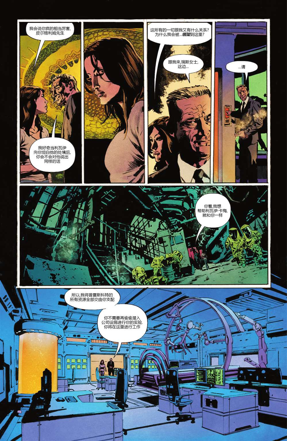 《沼泽怪物V7》漫画最新章节第9话免费下拉式在线观看章节第【11】张图片