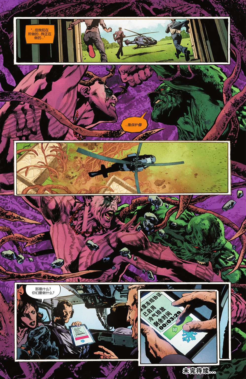 《沼泽怪物V7》漫画最新章节第9话免费下拉式在线观看章节第【20】张图片