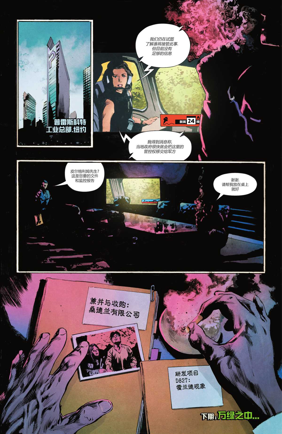 《沼泽怪物V7》漫画最新章节第2话免费下拉式在线观看章节第【22】张图片