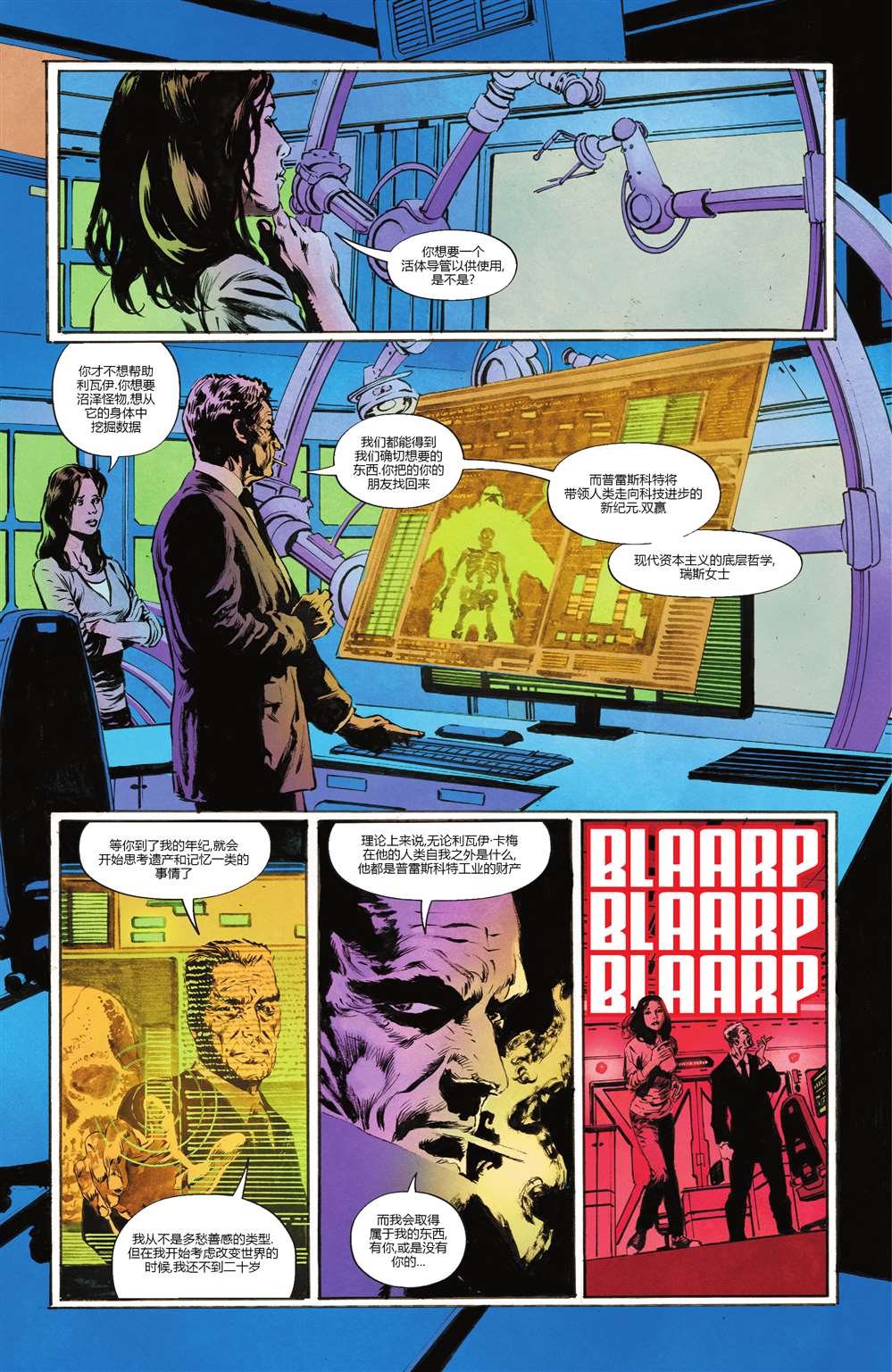 《沼泽怪物V7》漫画最新章节第9话免费下拉式在线观看章节第【12】张图片