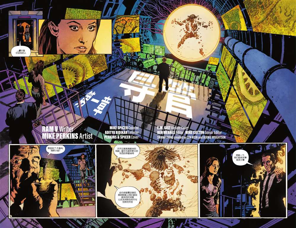 《沼泽怪物V7》漫画最新章节第9话免费下拉式在线观看章节第【3】张图片