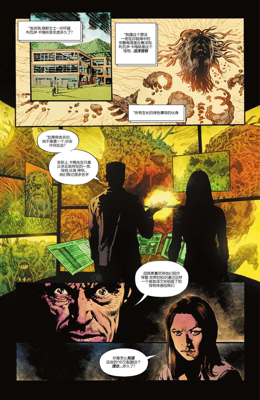 《沼泽怪物V7》漫画最新章节第9话免费下拉式在线观看章节第【9】张图片