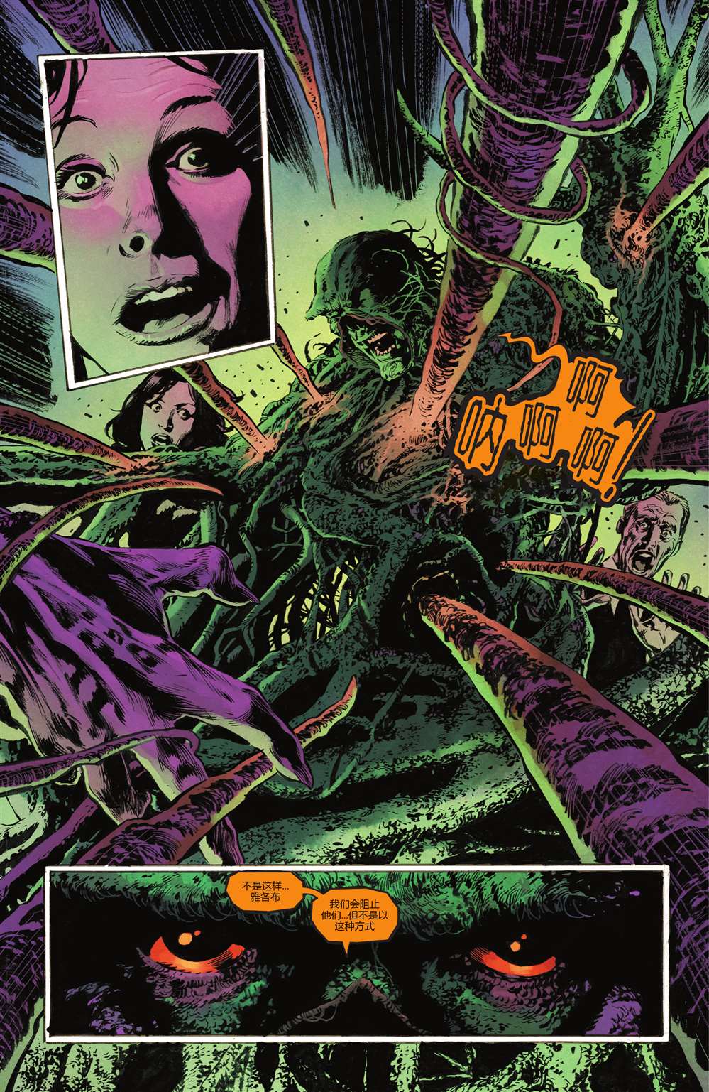 《沼泽怪物V7》漫画最新章节第9话免费下拉式在线观看章节第【18】张图片