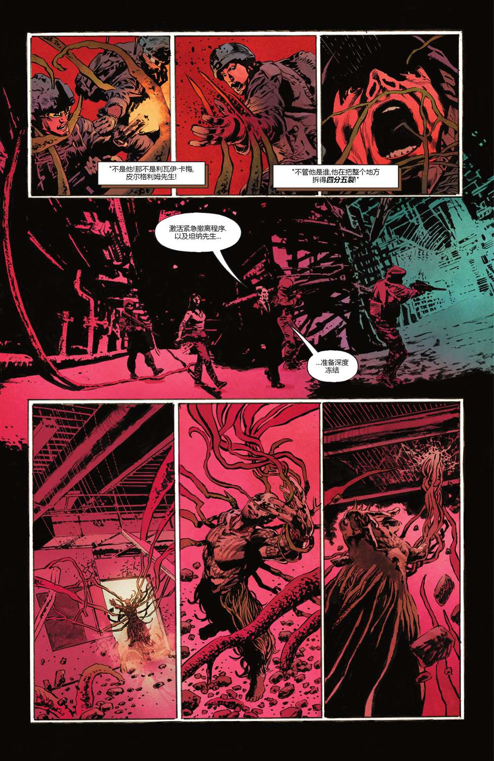 《沼泽怪物V7》漫画最新章节第9话免费下拉式在线观看章节第【16】张图片