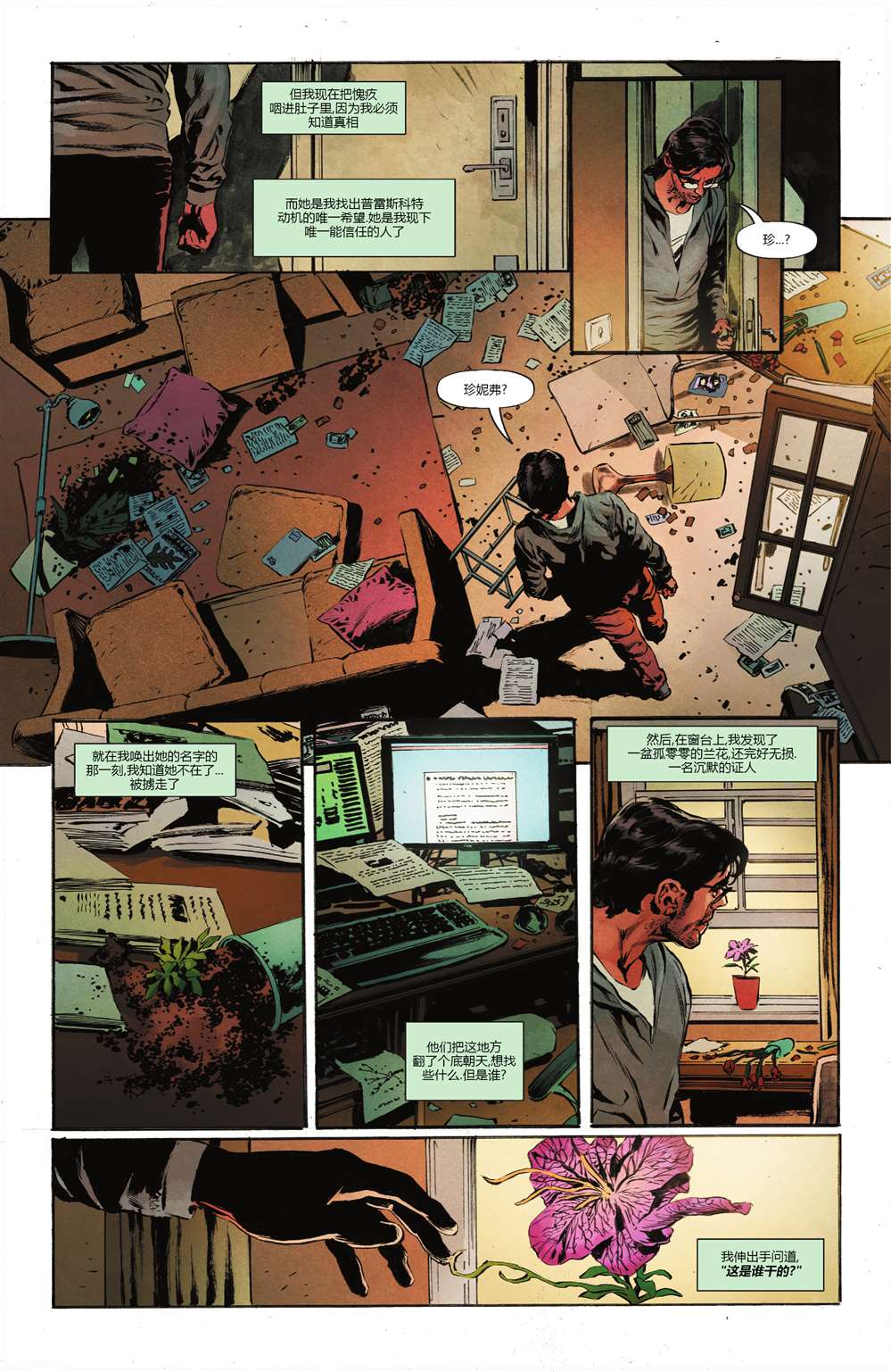 《沼泽怪物V7》漫画最新章节第9话免费下拉式在线观看章节第【6】张图片