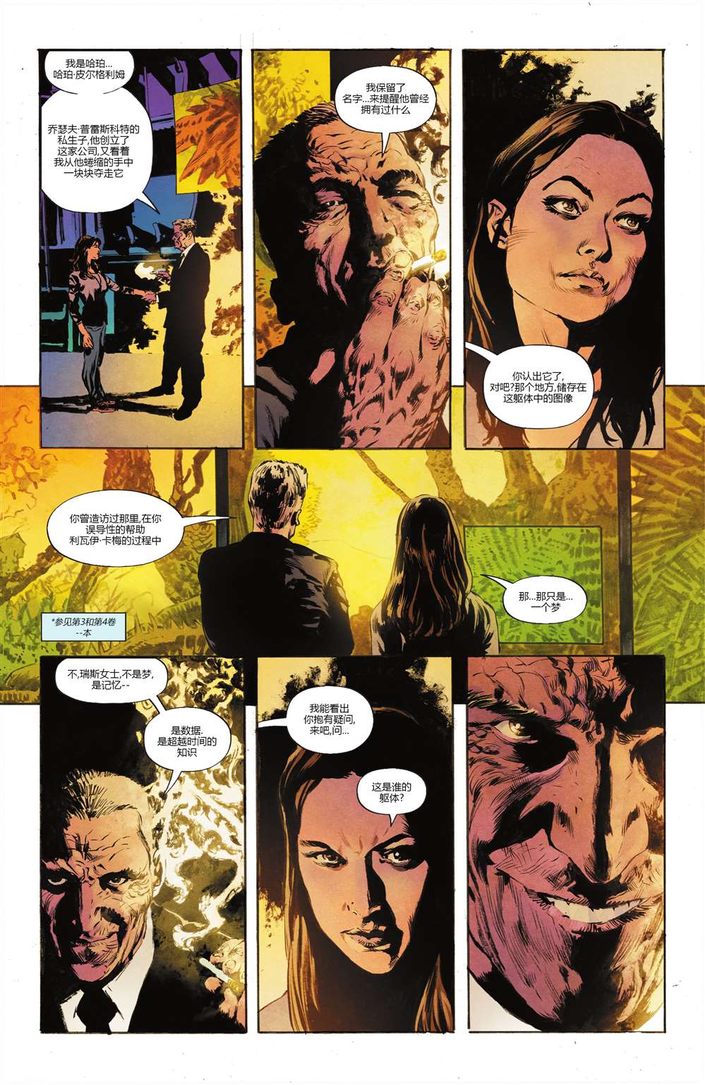 《沼泽怪物V7》漫画最新章节第9话免费下拉式在线观看章节第【4】张图片