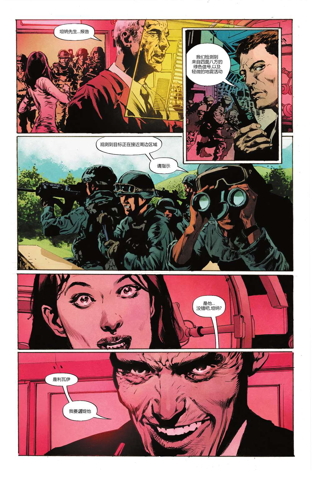 《沼泽怪物V7》漫画最新章节第9话免费下拉式在线观看章节第【13】张图片