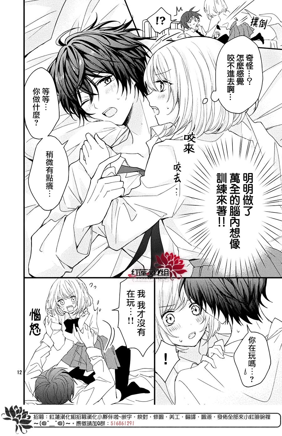 《月见同学不能顺利吸到血》漫画最新章节第1话 秘密的小苹果免费下拉式在线观看章节第【12】张图片