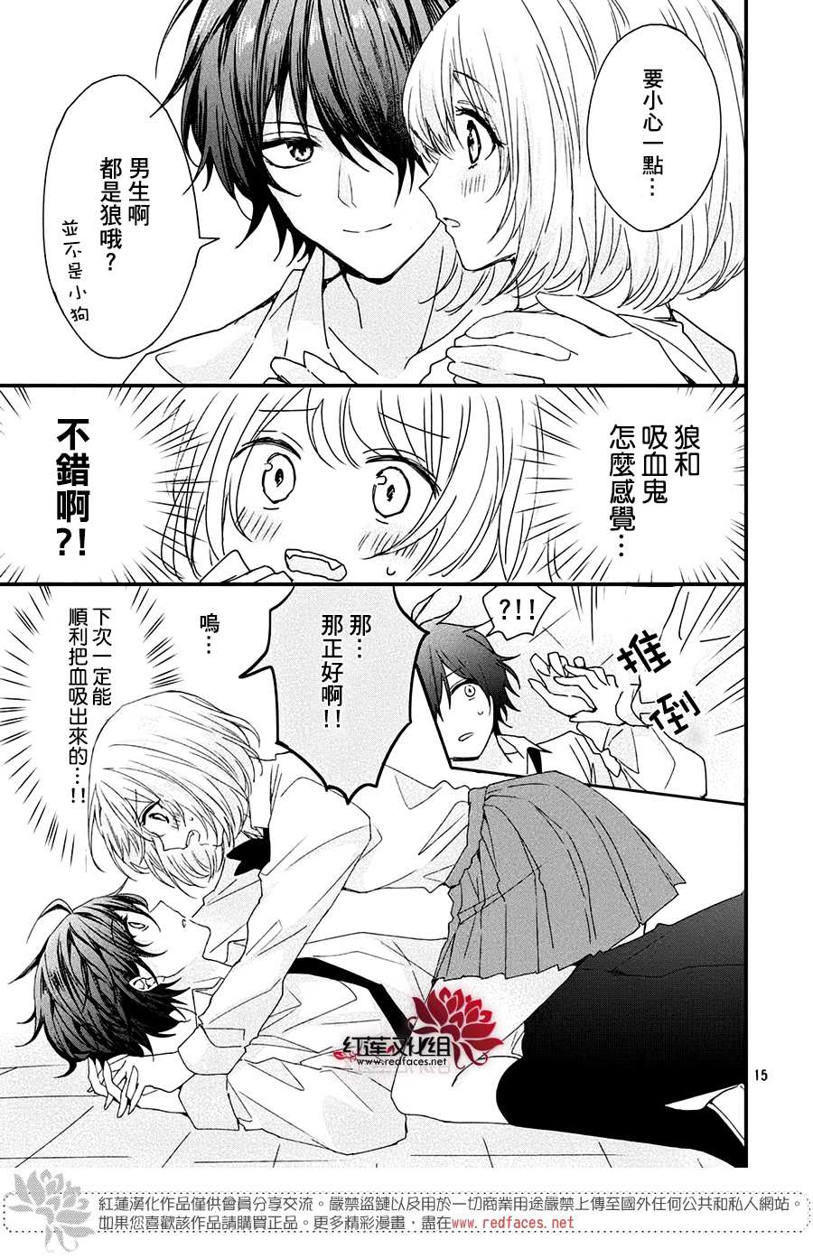 《月见同学不能顺利吸到血》漫画最新章节第2话 男生是野兽吗免费下拉式在线观看章节第【15】张图片