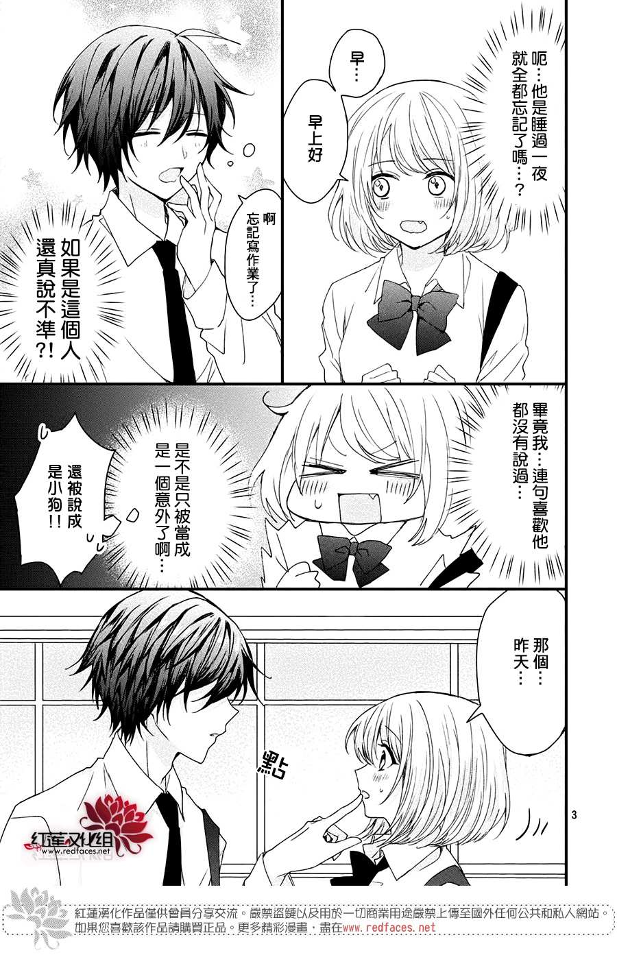 《月见同学不能顺利吸到血》漫画最新章节第2话 男生是野兽吗免费下拉式在线观看章节第【3】张图片