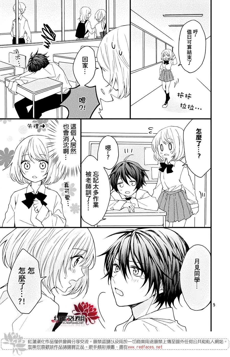 《月见同学不能顺利吸到血》漫画最新章节第2话 男生是野兽吗免费下拉式在线观看章节第【5】张图片