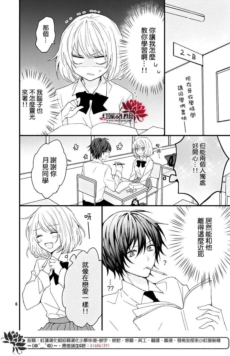 《月见同学不能顺利吸到血》漫画最新章节第2话 男生是野兽吗免费下拉式在线观看章节第【6】张图片
