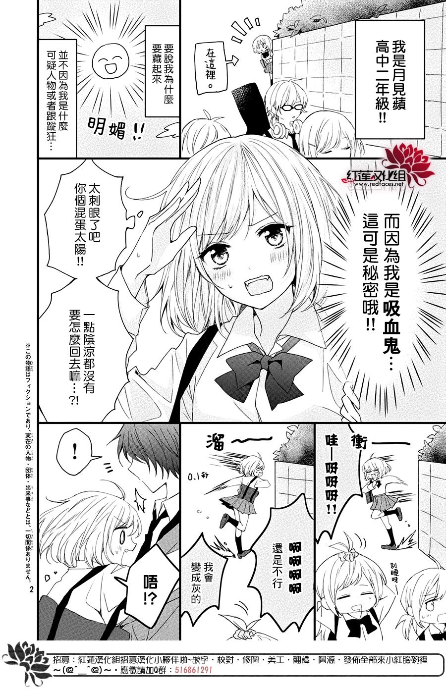 《月见同学不能顺利吸到血》漫画最新章节第1话 秘密的小苹果免费下拉式在线观看章节第【2】张图片