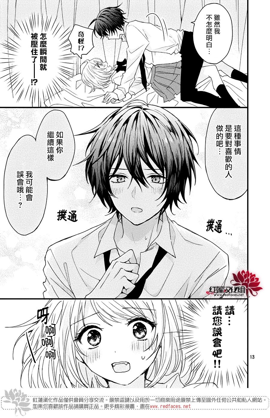 《月见同学不能顺利吸到血》漫画最新章节第1话 秘密的小苹果免费下拉式在线观看章节第【13】张图片