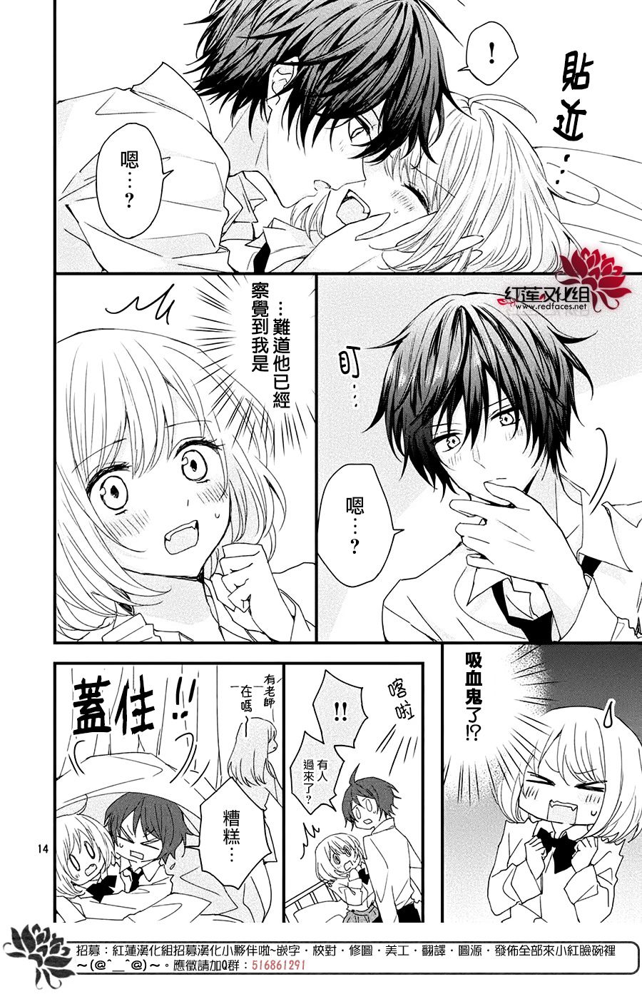 《月见同学不能顺利吸到血》漫画最新章节第1话 秘密的小苹果免费下拉式在线观看章节第【14】张图片