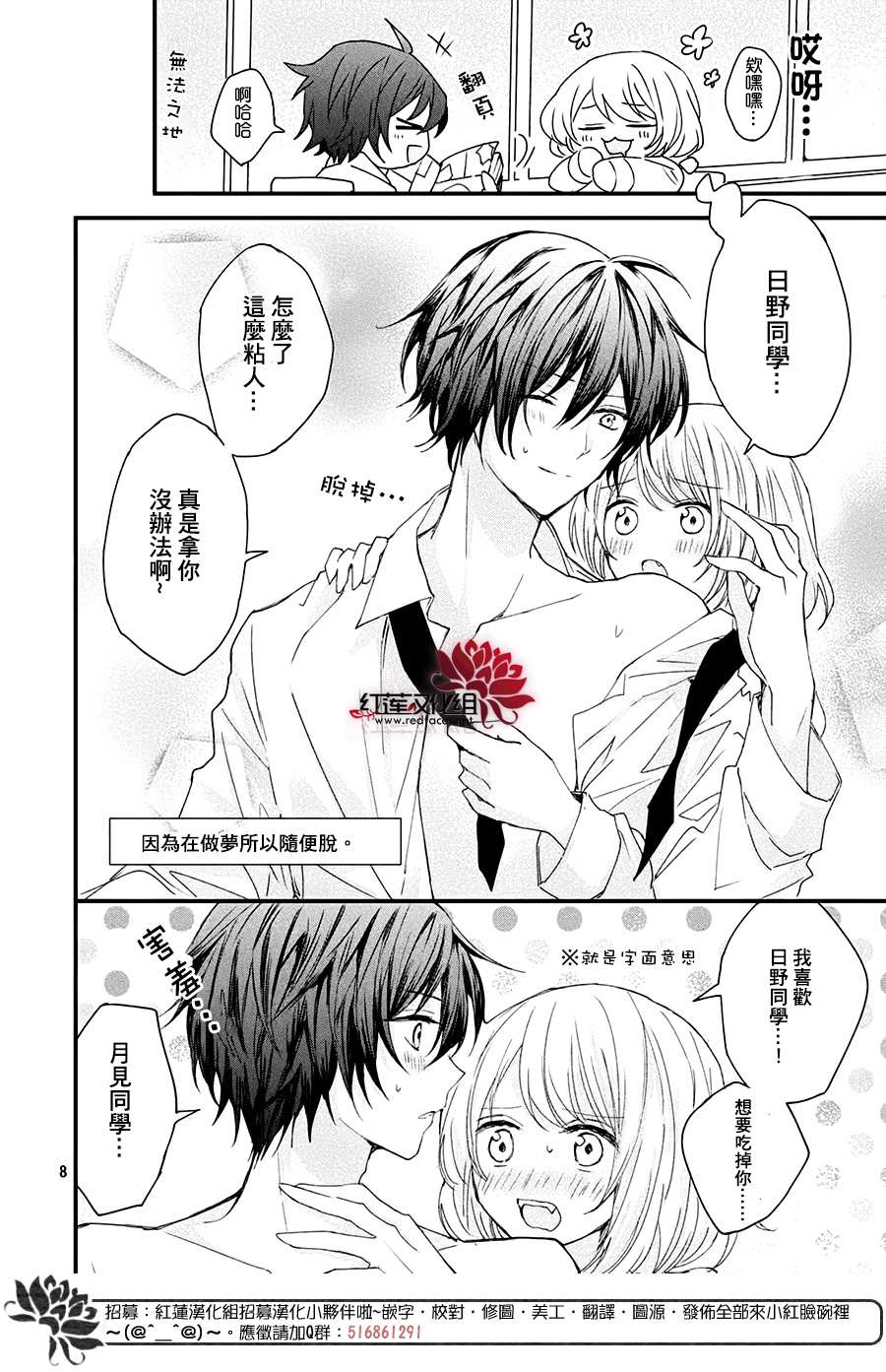 《月见同学不能顺利吸到血》漫画最新章节第2话 男生是野兽吗免费下拉式在线观看章节第【8】张图片
