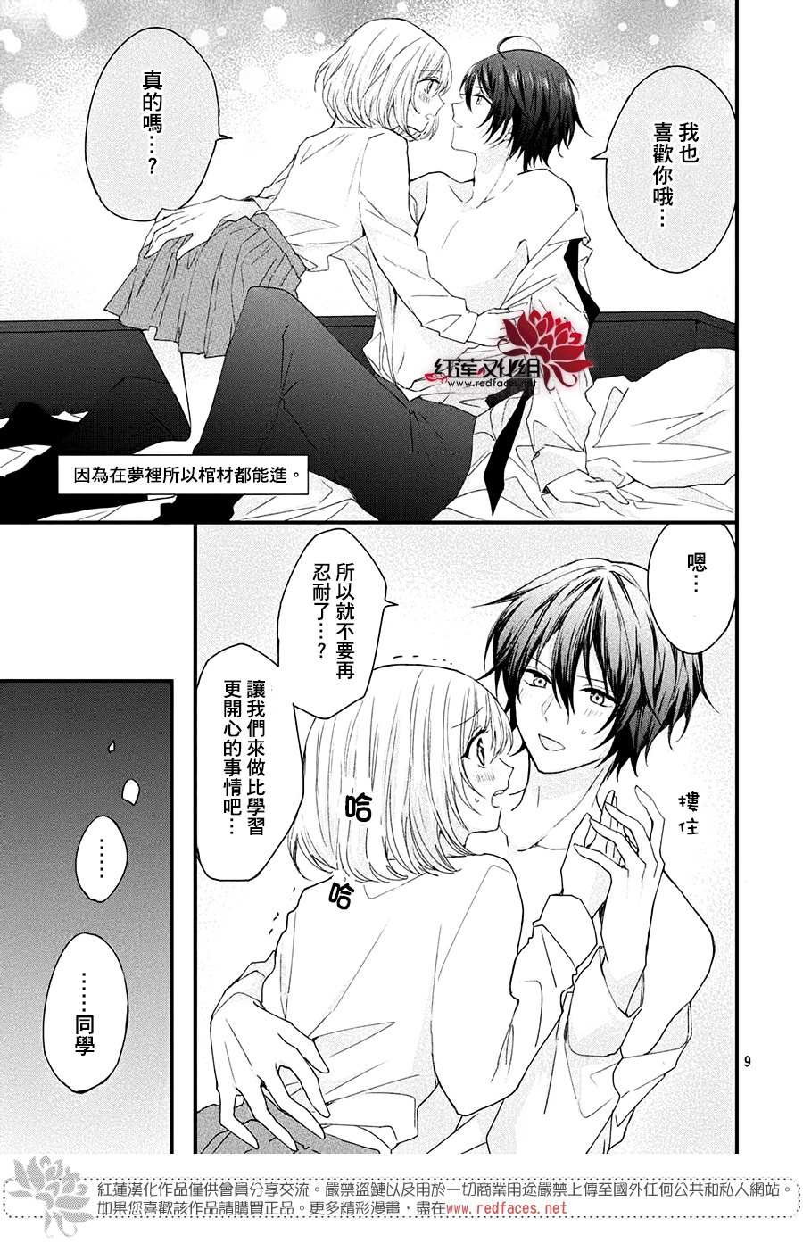 《月见同学不能顺利吸到血》漫画最新章节第2话 男生是野兽吗免费下拉式在线观看章节第【9】张图片