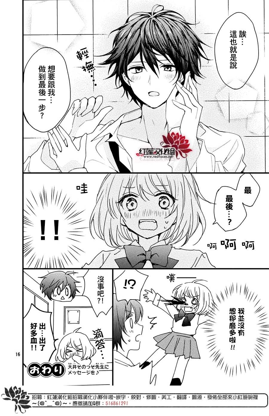 《月见同学不能顺利吸到血》漫画最新章节第2话 男生是野兽吗免费下拉式在线观看章节第【16】张图片