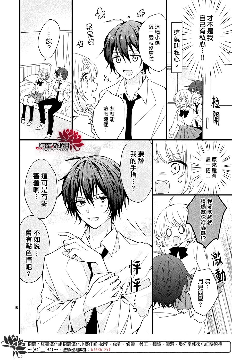 《月见同学不能顺利吸到血》漫画最新章节第1话 秘密的小苹果免费下拉式在线观看章节第【10】张图片