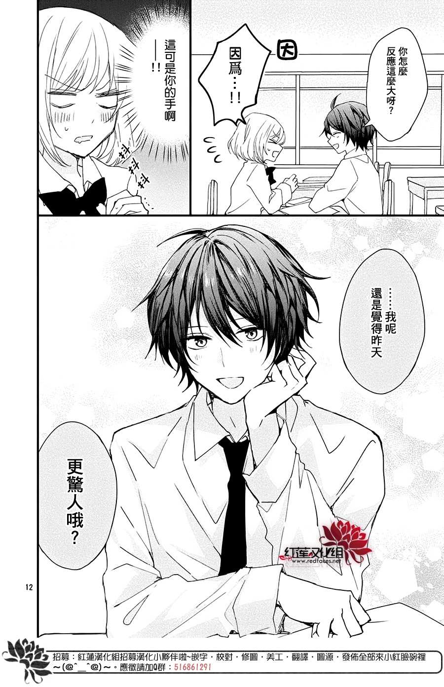 《月见同学不能顺利吸到血》漫画最新章节第2话 男生是野兽吗免费下拉式在线观看章节第【12】张图片