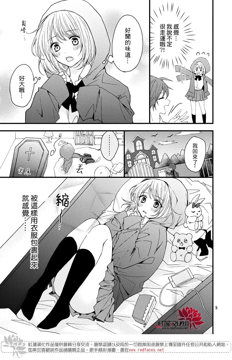 《月见同学不能顺利吸到血》漫画最新章节第1话 秘密的小苹果免费下拉式在线观看章节第【5】张图片