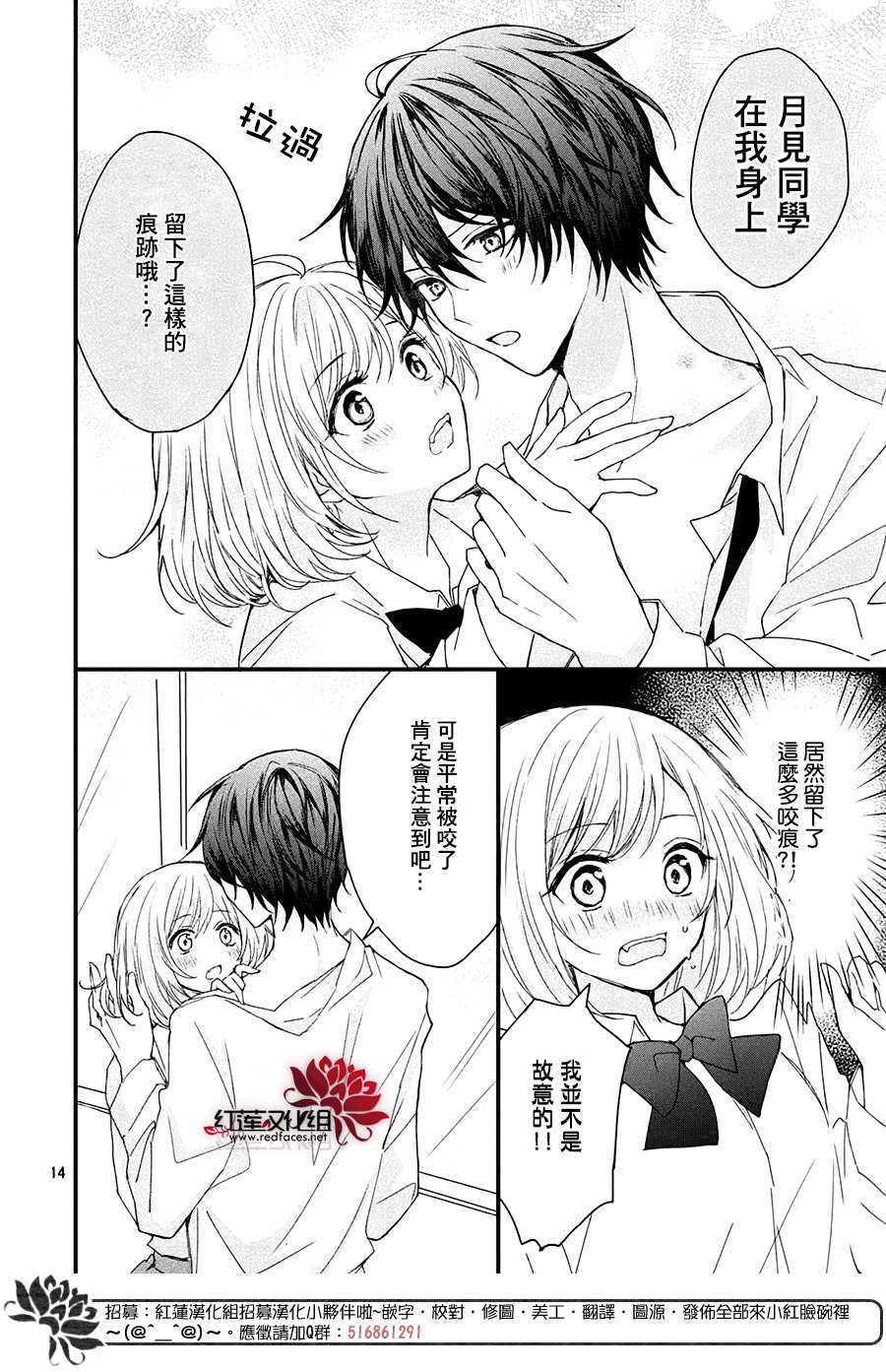 《月见同学不能顺利吸到血》漫画最新章节第2话 男生是野兽吗免费下拉式在线观看章节第【14】张图片