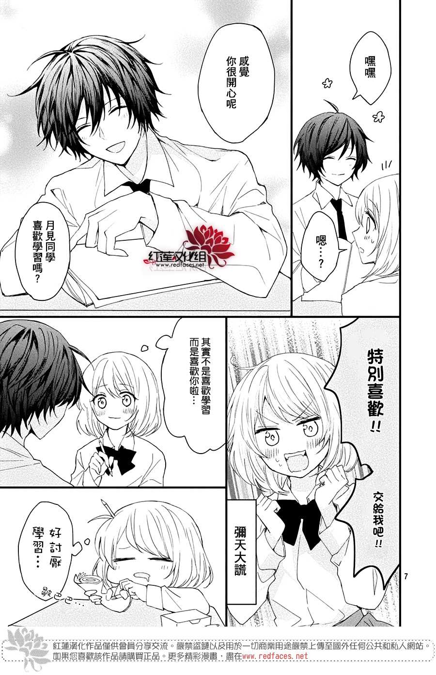 《月见同学不能顺利吸到血》漫画最新章节第2话 男生是野兽吗免费下拉式在线观看章节第【7】张图片