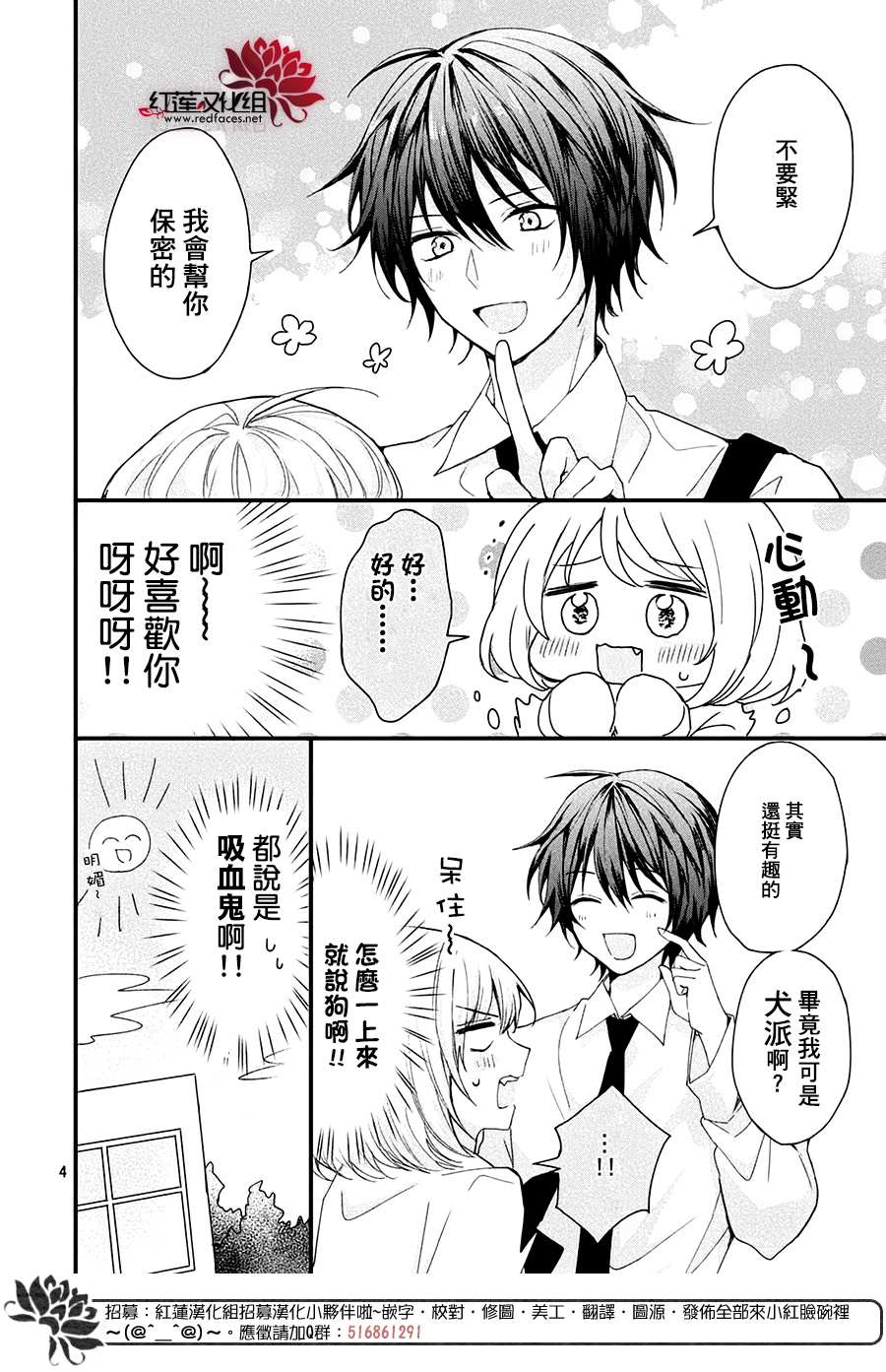 《月见同学不能顺利吸到血》漫画最新章节第2话 男生是野兽吗免费下拉式在线观看章节第【4】张图片