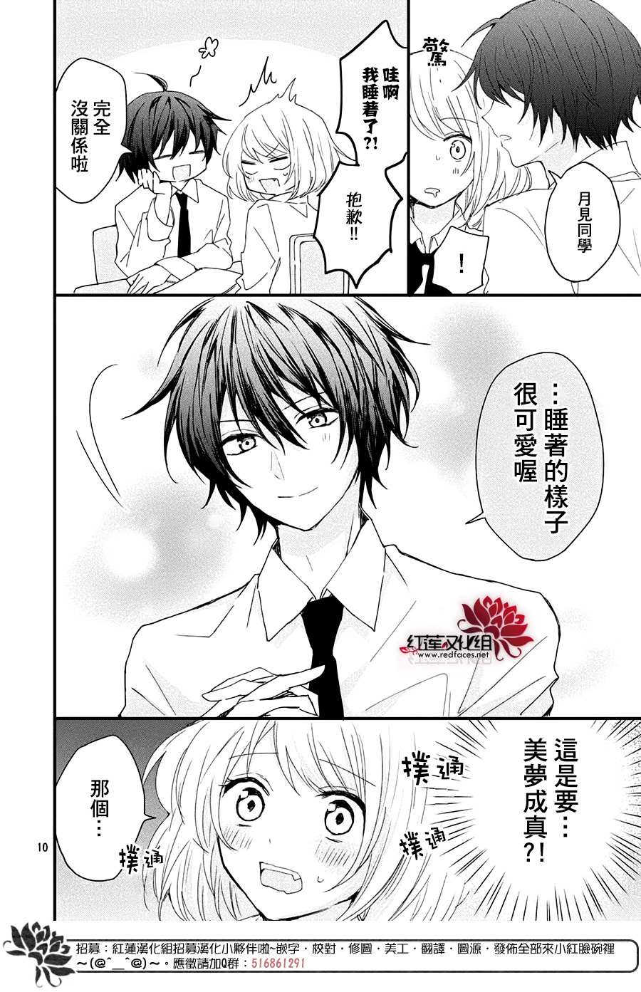 《月见同学不能顺利吸到血》漫画最新章节第2话 男生是野兽吗免费下拉式在线观看章节第【10】张图片